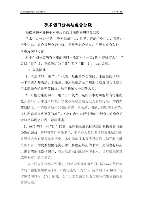 外科手术切口分类与愈合分级