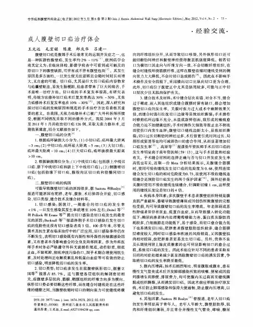 成人腹壁切口疝治疗体会