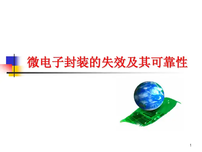封装可靠性——精选推荐