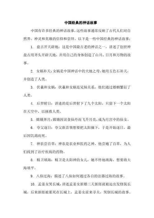 中国经典的神话故事