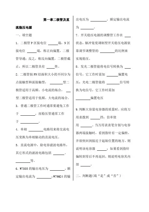 电子技术复习题