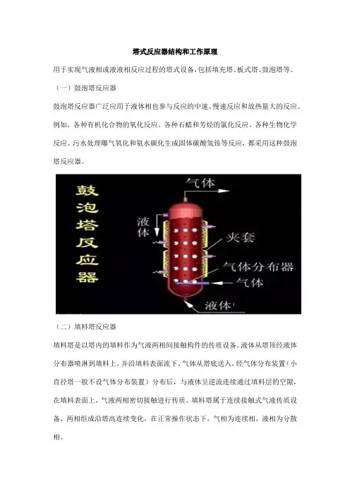塔式反应器结构和工作原理