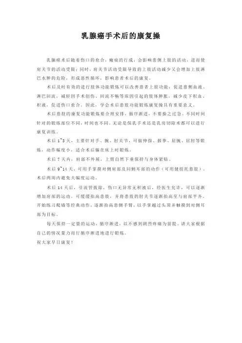乳腺癌手术后的康复操