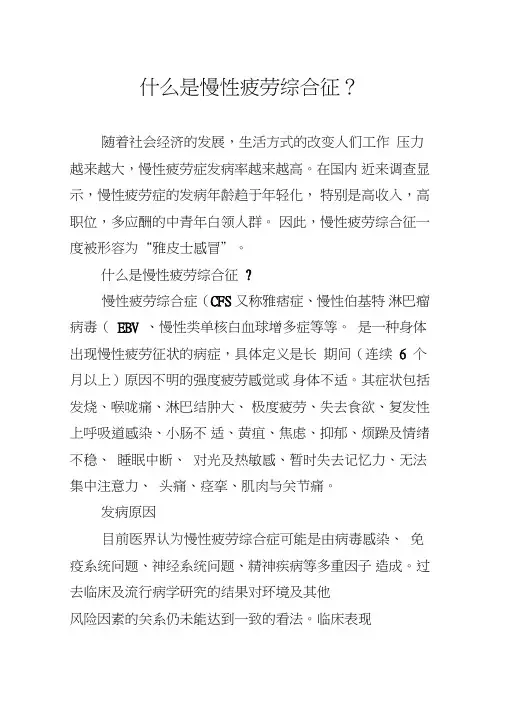 什么是慢性疲劳综合征？