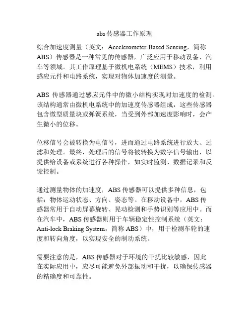abs传感器工作原理
