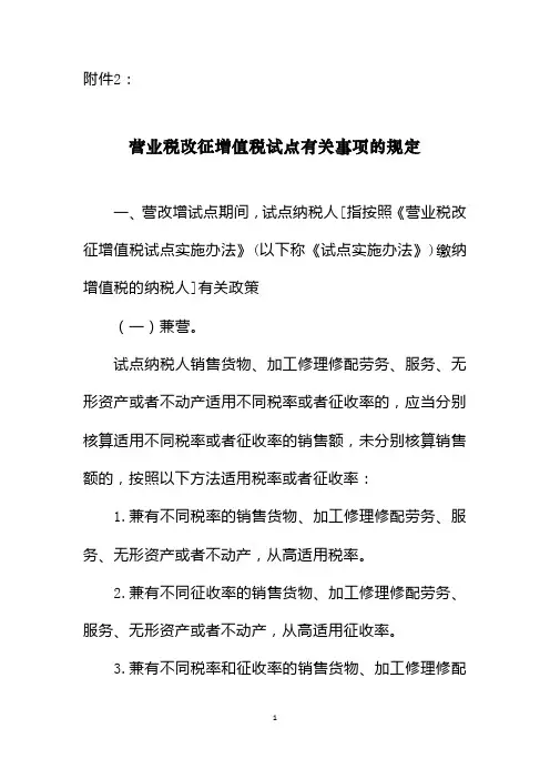 财税〔2016〕36号附件2《营业税改征增值税试点有关事项的规定》