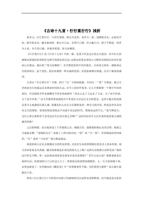 《行行重行行》浅析
