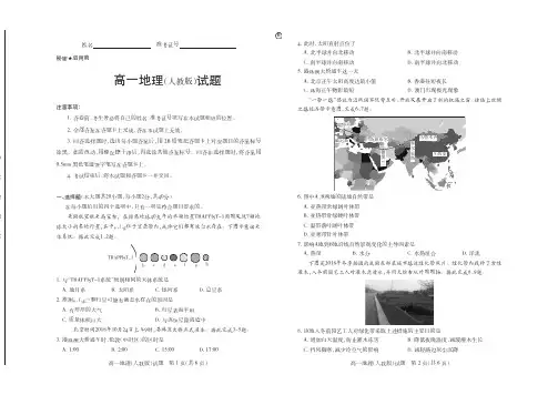 2018-2019学年高一第一学期期末测评考试·地理(人教版)·试题(二)及答案