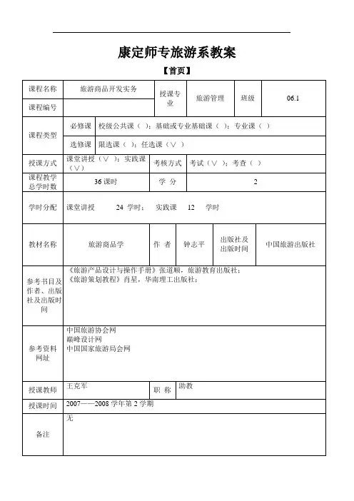 旅游商品开发教案