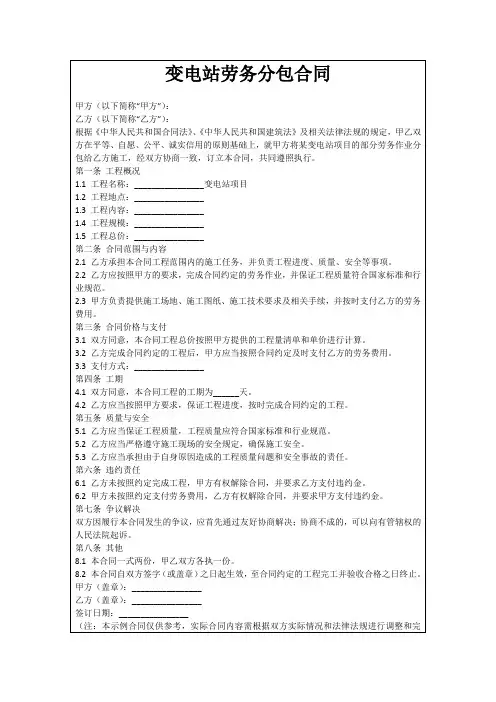 变电站劳务分包合同