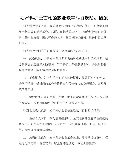 妇产科护士面临的职业危害与自我防护措施