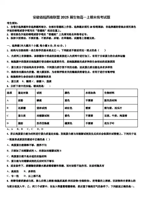 安徽省皖西南联盟2025届生物高一上期末统考试题含解析
