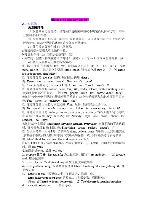 八年级英语下册unit 10复习笔记