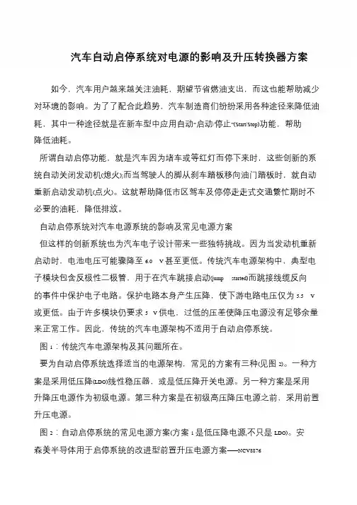 汽车自动启停系统对电源的影响及升压转换器方案