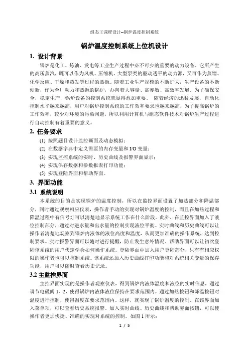 组态王课程设计--锅炉温度控制系统