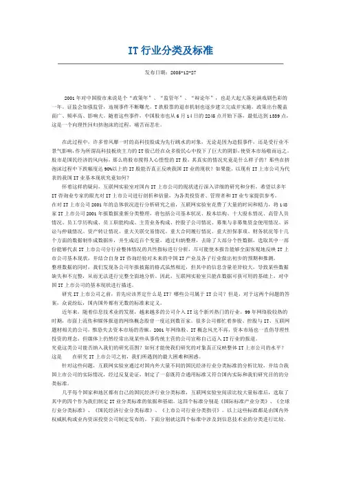 IT行业分类及标准