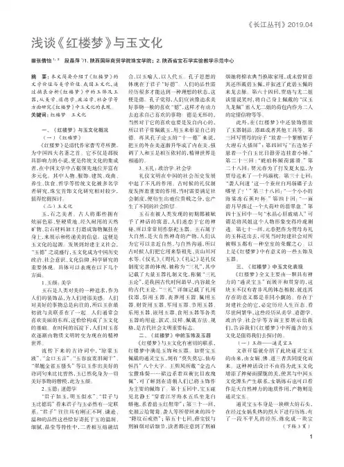 浅谈《红楼梦》与玉文化