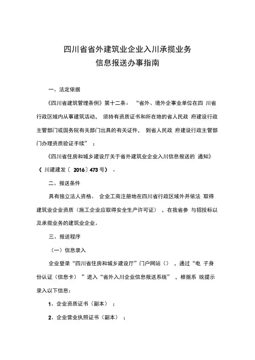 四川省省外建筑业企业入川承揽业务指南