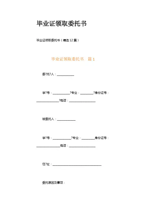 毕业证领取委托书