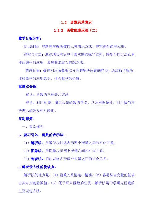 人教版高中数学必修1第1章1.2.2  函数的表示法(2)教案