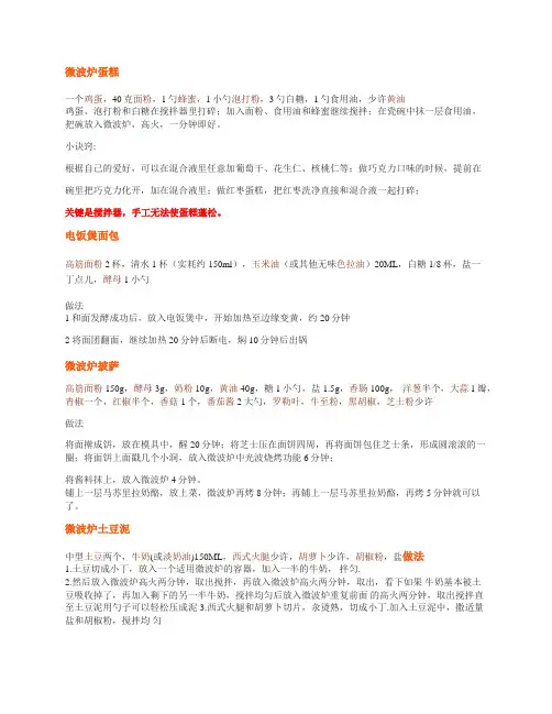 微波炉食谱  自制