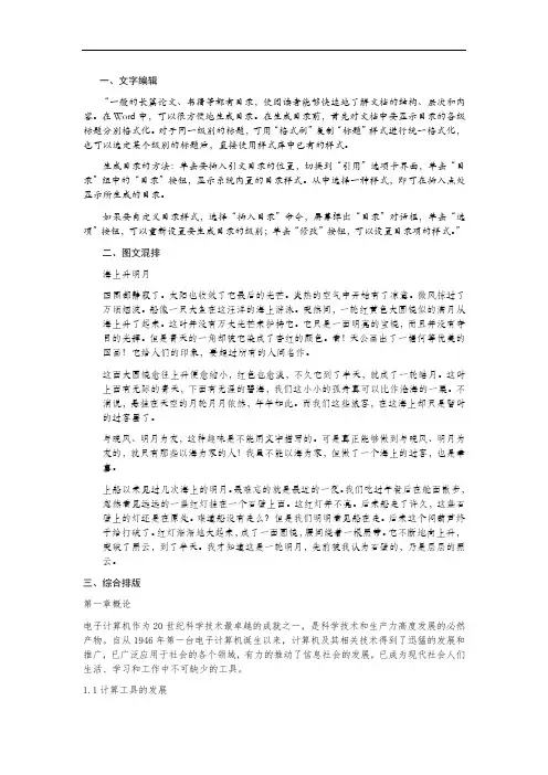 一级MSOffice上机指导Word素材