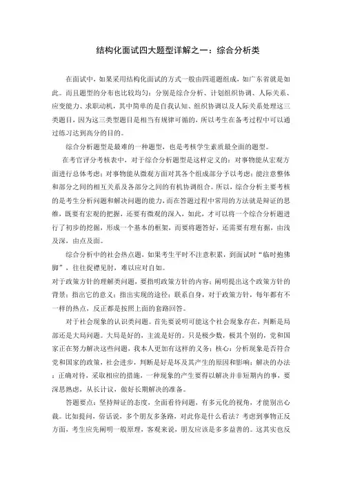 结构化面试四大题型详解之一：综合分析类