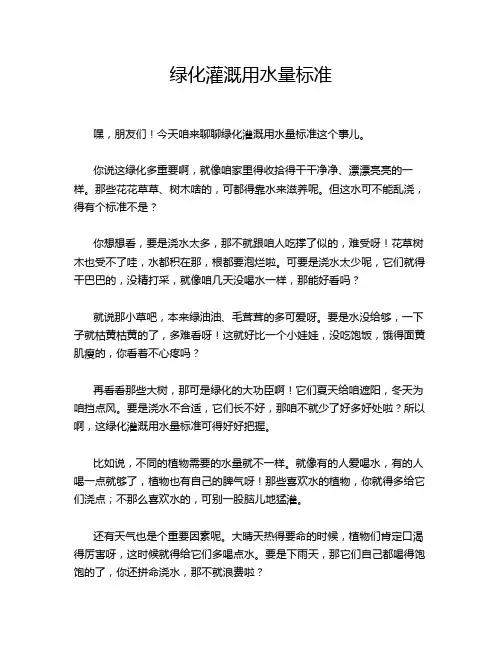 绿化灌溉用水量标准