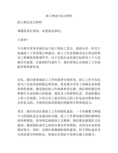 政工例会+发言材料