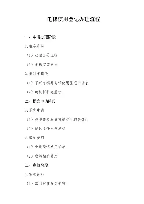 电梯使用登记办理流程