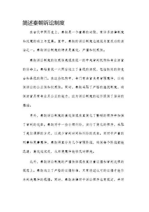 简述秦朝诉讼制度