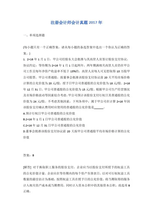 注册会计师会计真题2017年有答案