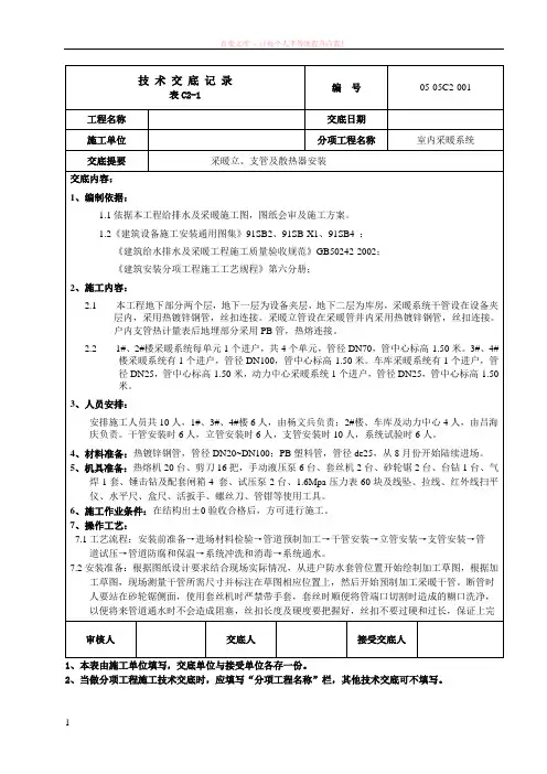 采暖管道安装技术交底