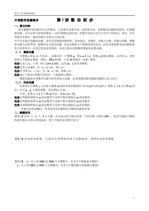 第1讲 数论初步(生)