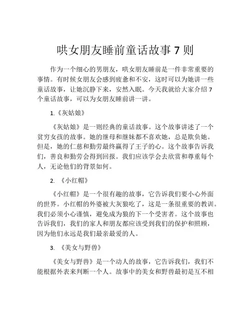 哄女朋友睡前童话故事7则