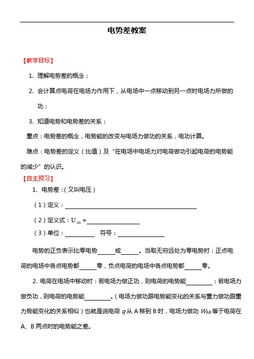 人教版高中物理选修3-1 电势差(教案)