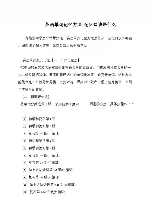 英语单词记忆方法 记忆口诀是什么
