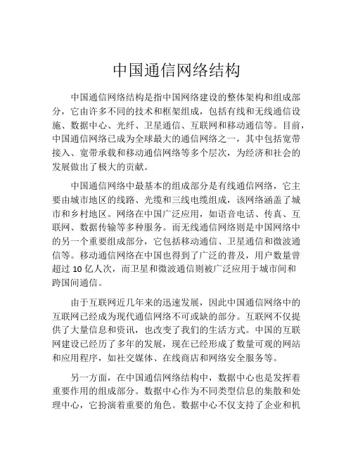 中国通信网络结构