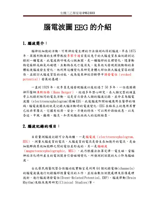 脑电波图EEG的介绍