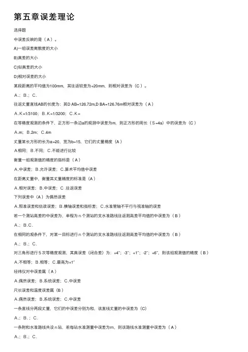 第五章误差理论