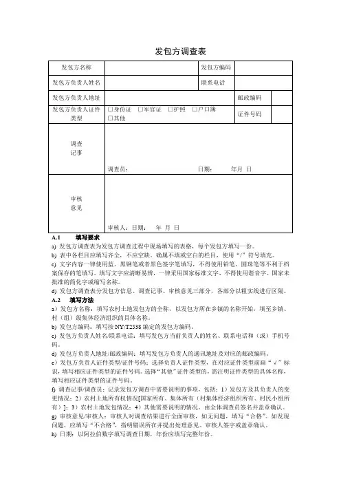 土地承包经营权规程附表及填表说明