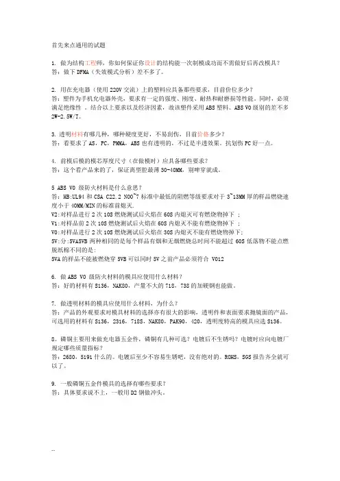 结构工程师面试试题及答案