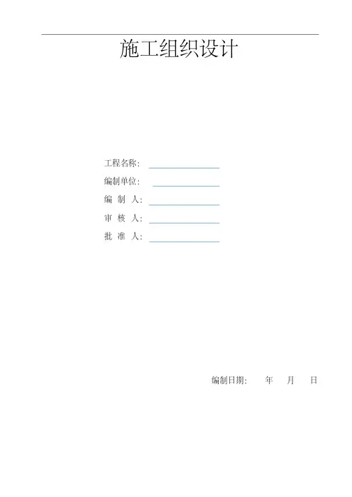 二级公路施工组织设计