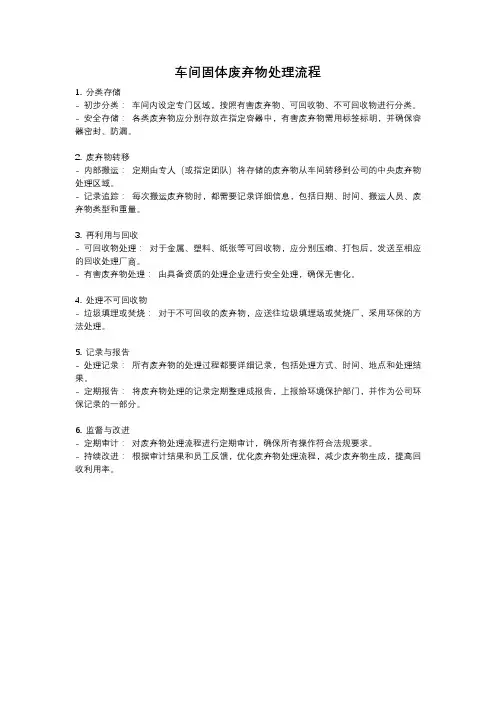 车间固体废弃物处理流程