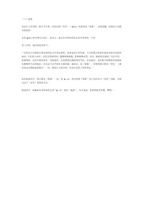 神奇的海南话