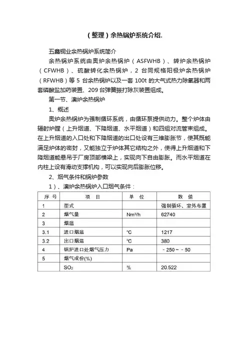 （整理）余热锅炉系统介绍.