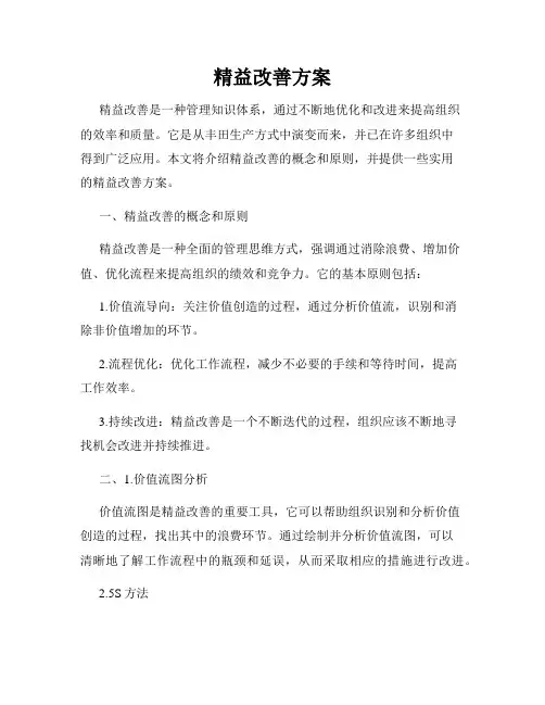 精益改善方案