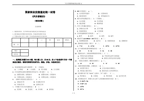 汽车营销四级(理论试卷1)