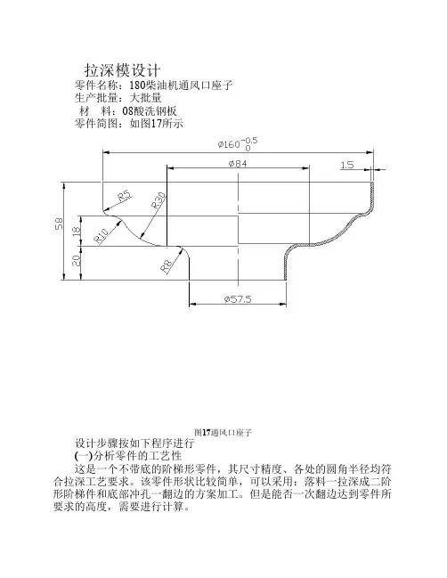 拉深模设计(180柴油机通风口座子)
