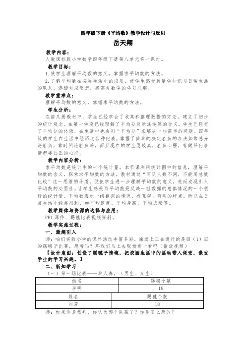 四年级下册《平均数》教学设计与反思